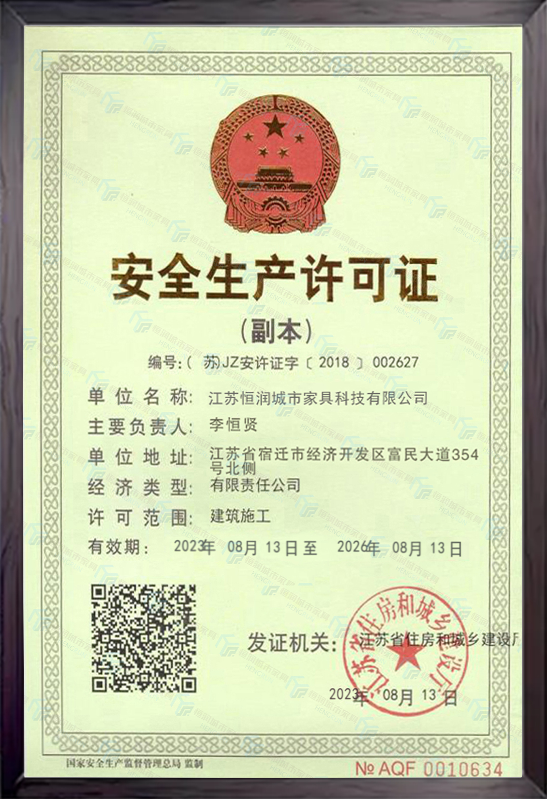 安全生產(chǎn)許可證