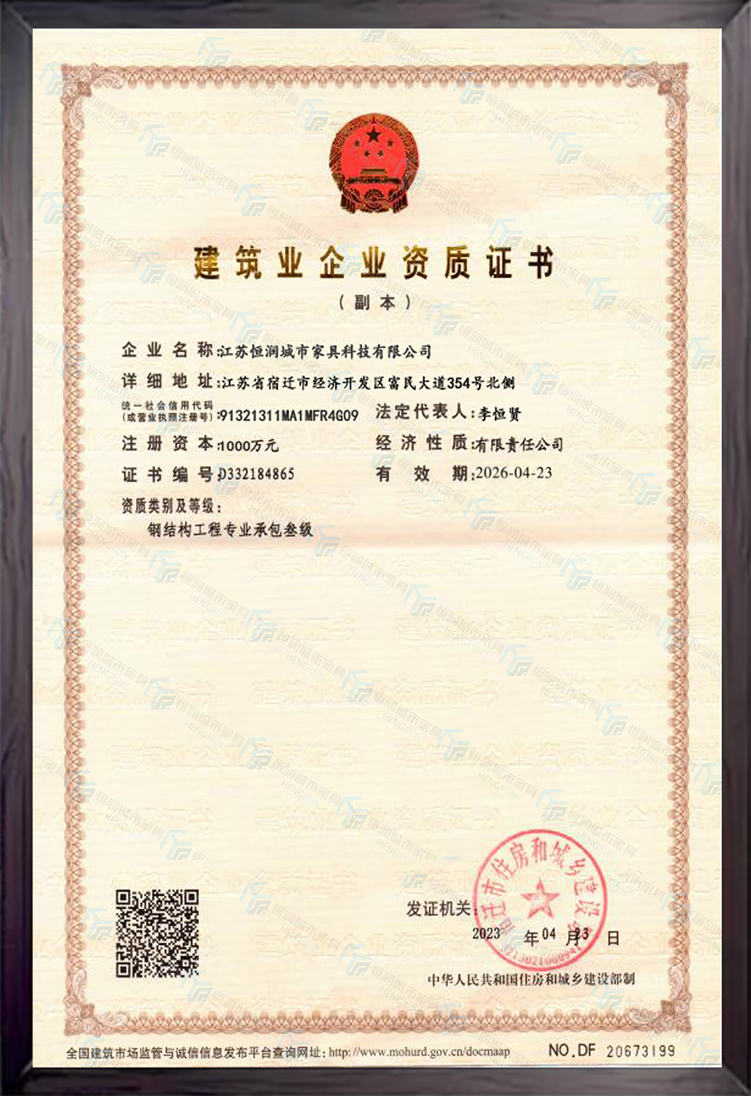 建筑業(yè)企業(yè)資質(zhì)證書