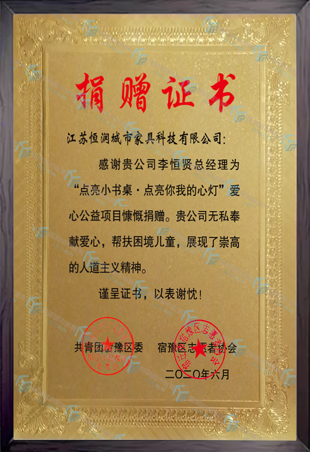 捐贈(zèng)證書(shū)