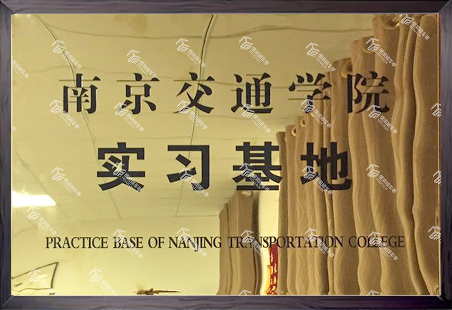 南京交通實(shí)習(xí)基地