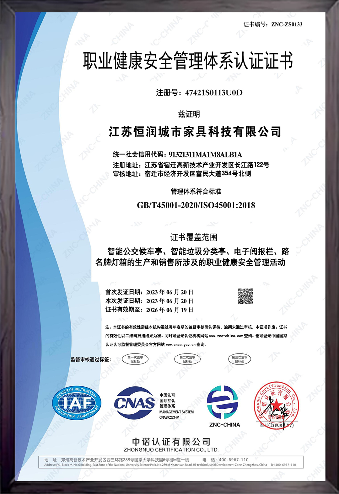 職業(yè)健康安全管理體系認(rèn)證證書
