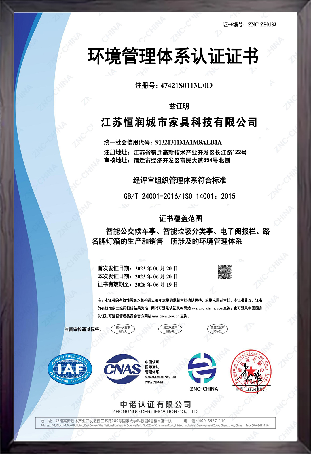 環(huán)境管理體系認(rèn)證證書