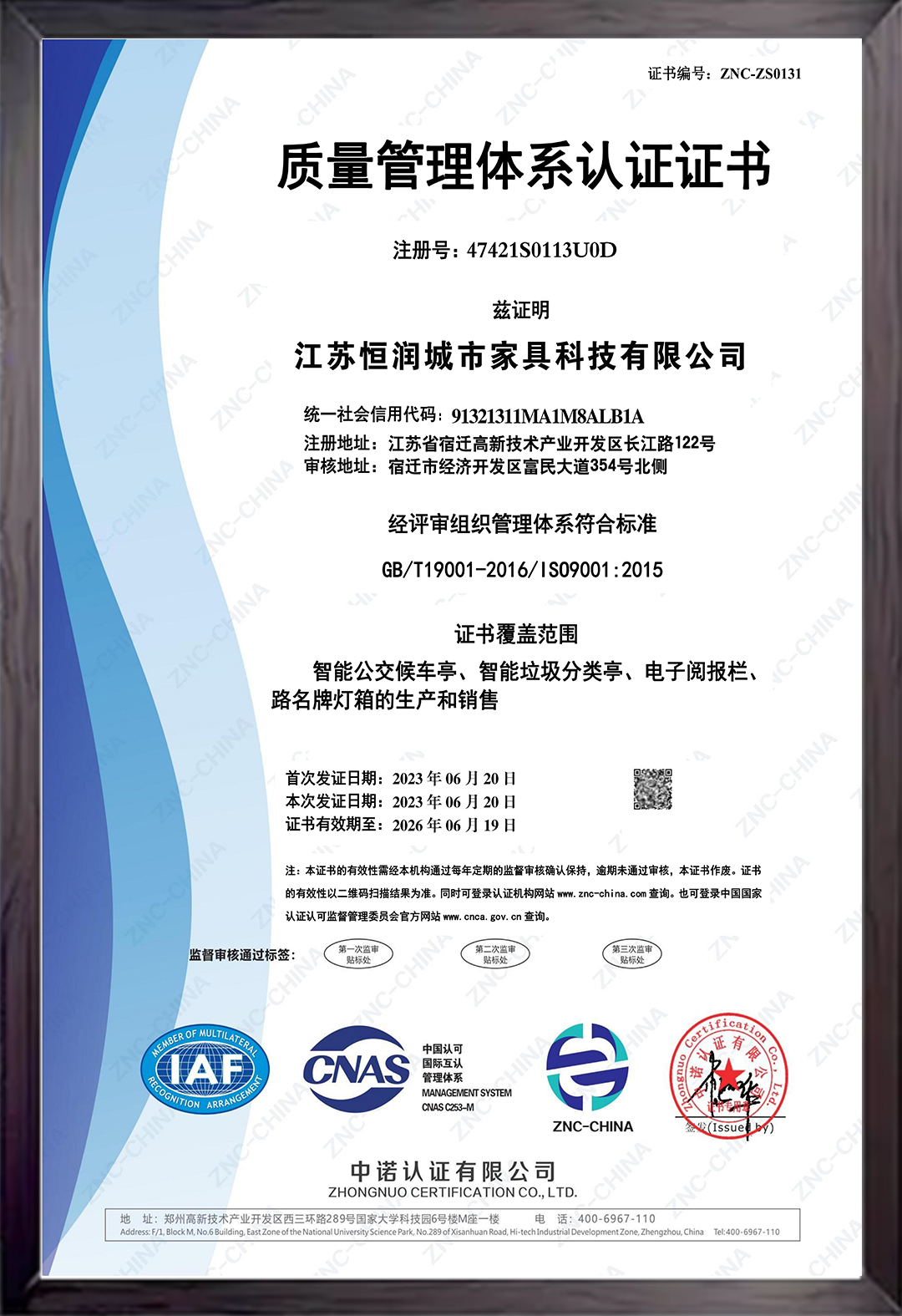 質(zhì)量管理體系認(rèn)證證書
