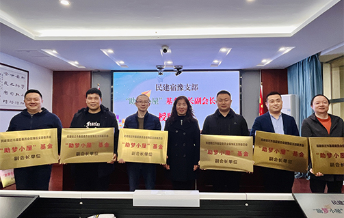 被授予“助夢(mèng)小屋”基金會(huì)副會(huì)長(zhǎng)單位！